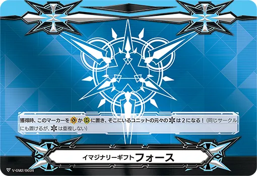 イマジナリーギフト フォース