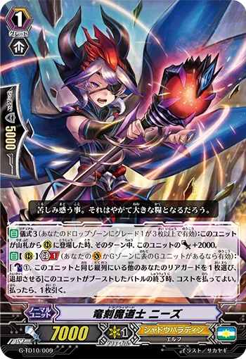 竜刻魔道士 ニーズ