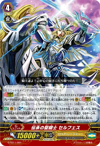 伝承の聖騎士 セルフェス