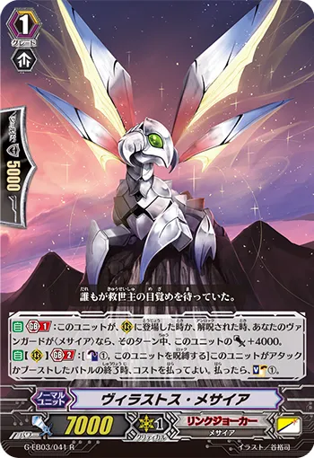 ヴィラストス・メサイア