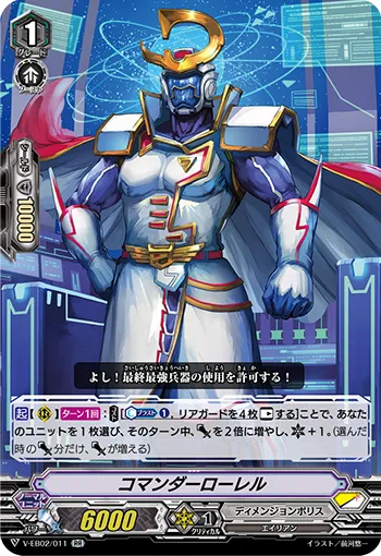 コマンダーローレル