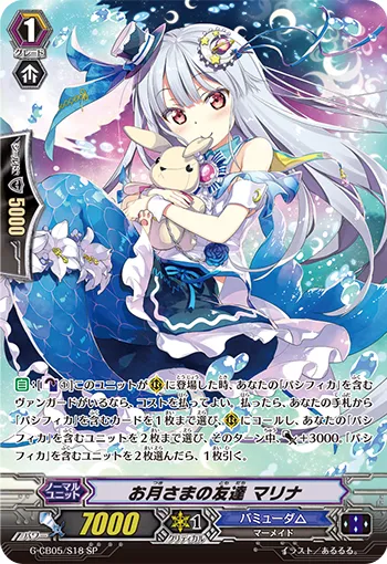 お月さまの友達 マリナ