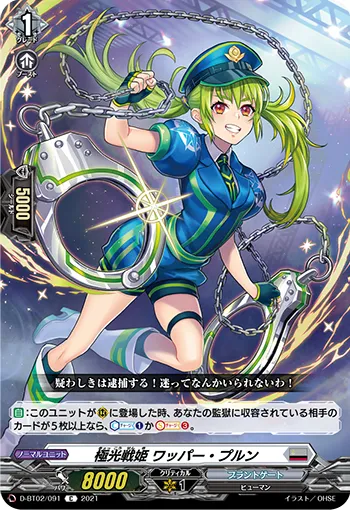 極光戦姫 ワッパー・プルン
