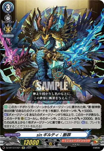 sinギルティ：断罪