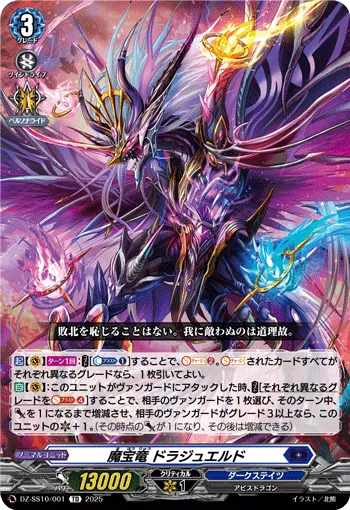 魔宝竜 ドラジュエルド