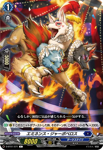 エミネンス・ジャーボベロス