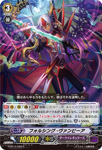 フォルシング・ヴァンピーア