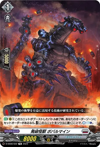 発破怪獣 ボバルマイン