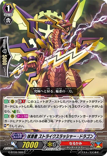 抹消者 ストライクスラッシャー・ドラゴン