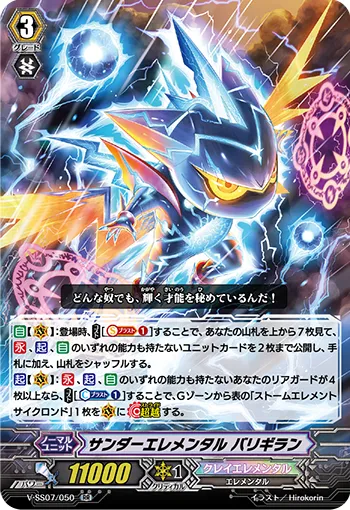 サンダーエレメンタル バリギラン