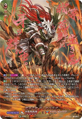 荒牙之衆 ディナバラダ