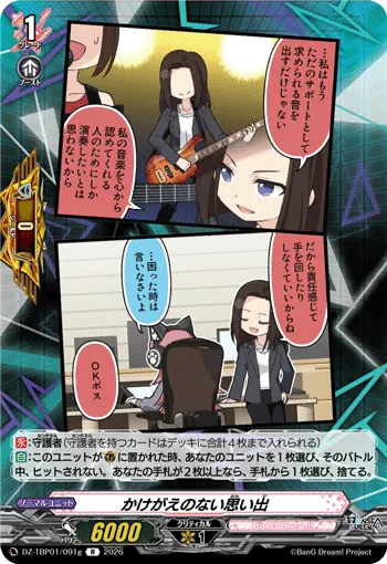 かけがえのない思い出