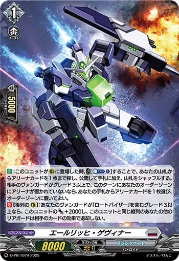 エールリッヒ・ゲヴィナー