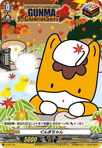 ぐんまちゃん