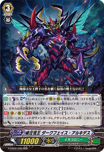 威圧怪王 ダークフェイス・アルキデス