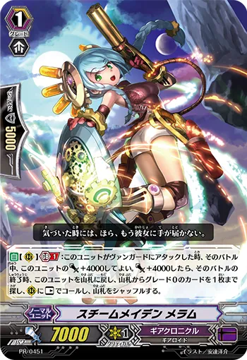 スチームメイデン メラム