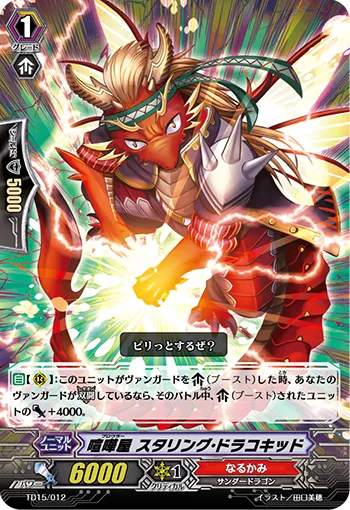 喧嘩屋 スタリング・ドラコキッド