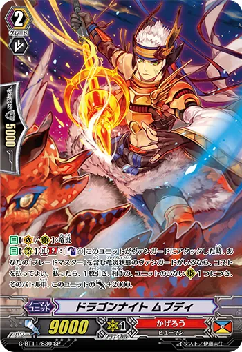 ドラゴンナイト ムブディ