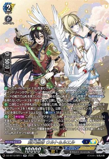 刻天想命 ウルト＆ルエル