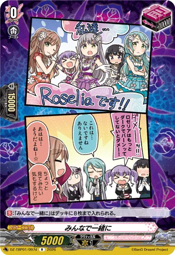 みんなで一緒に