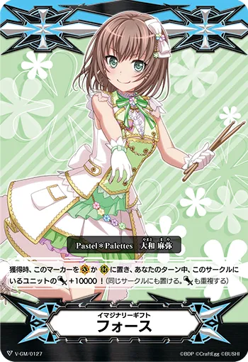 イマジナリーギフト フォース