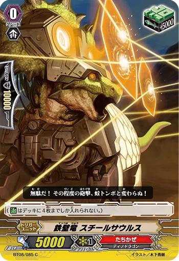 鉄壁竜 スチールサウルス