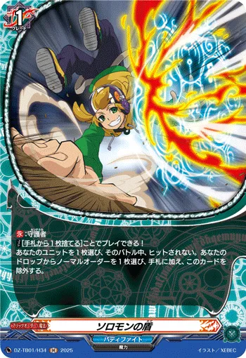ソロモンの盾