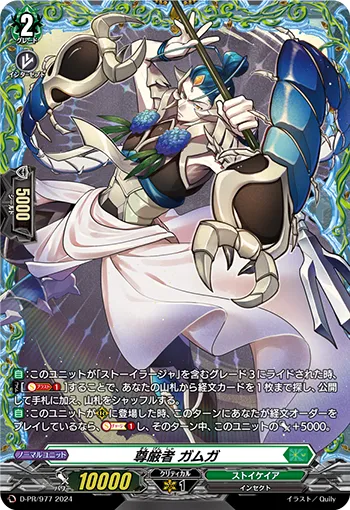 尊厳者 ガムガ