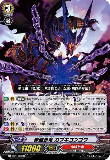 修羅忍竜 カブキコンゴウ