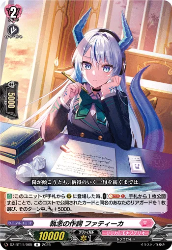 執念の作詞 ファティーカ
