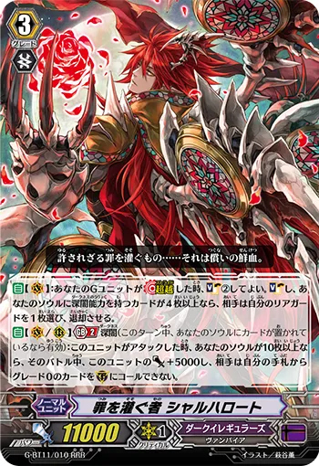 罪を灌ぐ者 シャルハロート
