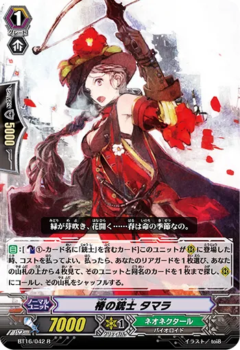 椿の銃士 タマラ