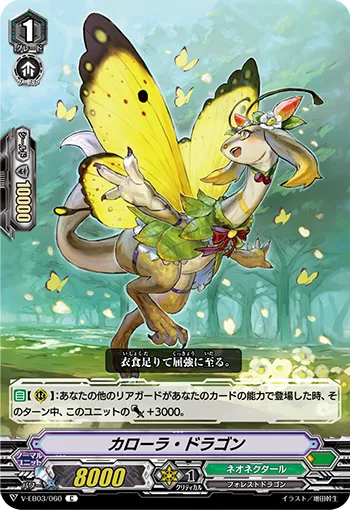 カローラ・ドラゴン