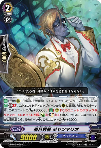 眉目秀麗 ジャンマリオ