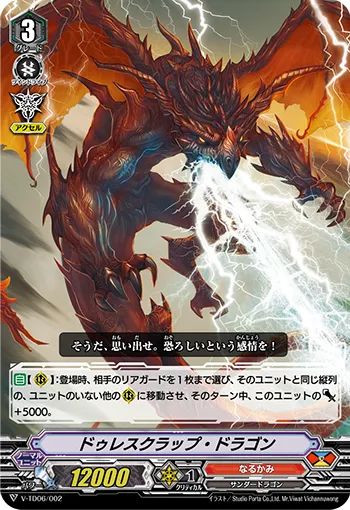 ドゥレスクラップ・ドラゴン