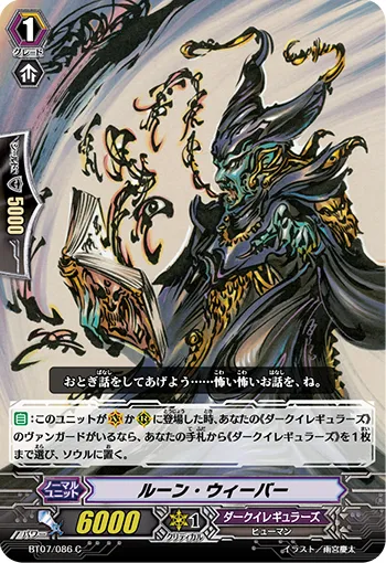 ルーン・ウィーバー
