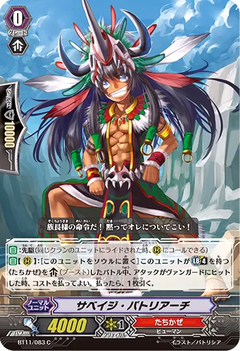 サベイジ・パトリアーチ
