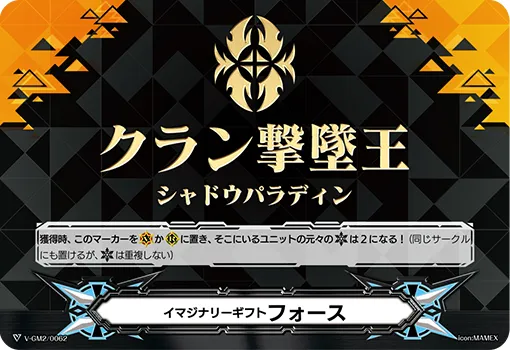 イマジナリーギフト フォース
