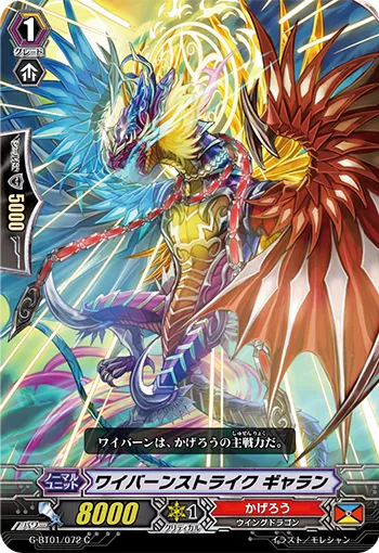 ワイバーンストライク ギャラン