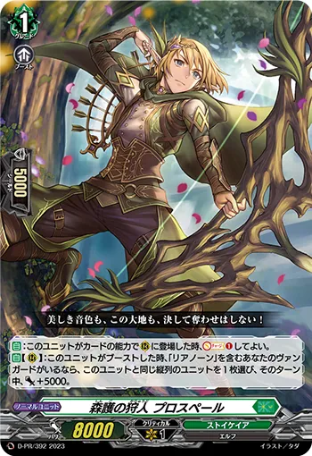 森護の狩人 プロスペール