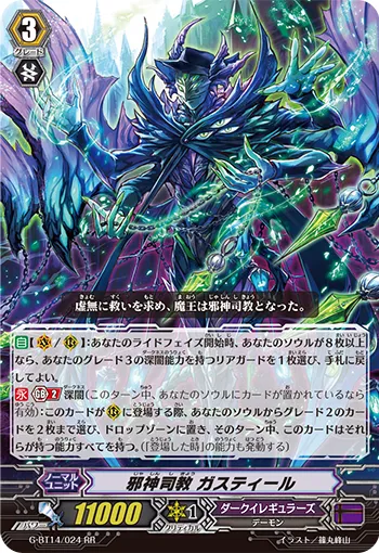 邪神司教 ガスティール