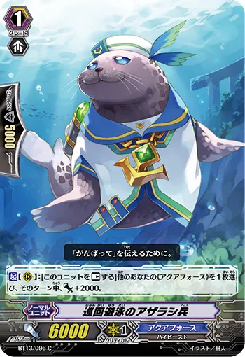 巡回遊泳のアザラシ兵