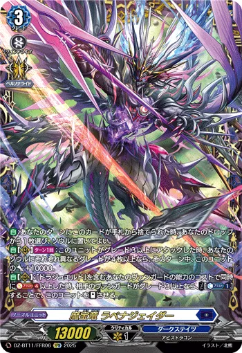 魔宝竜 ラベナジェイダー