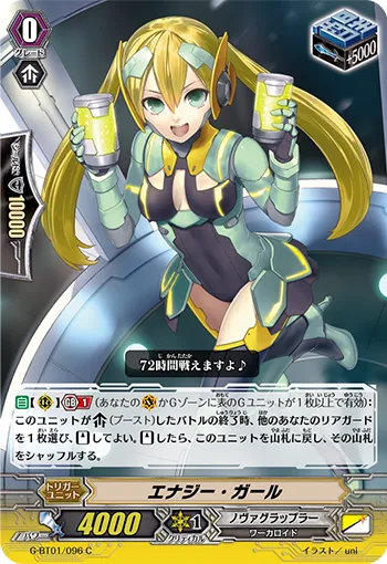 エナジー・ガール