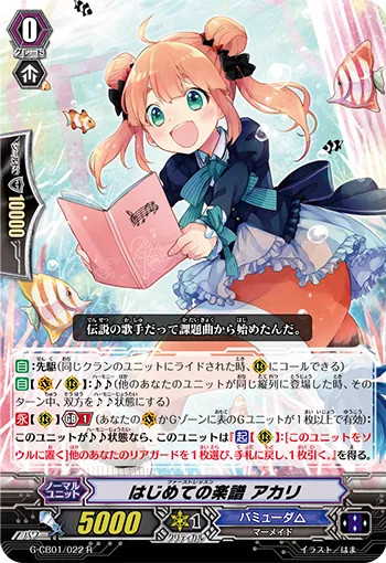 はじめての楽譜 アカリ