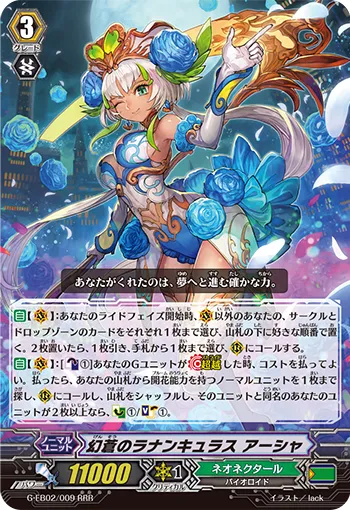 幻蒼のラナンキュラス アーシャ