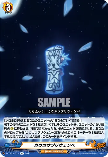 カウカウプリウェンペ