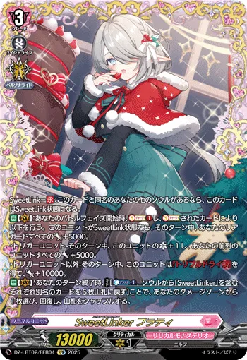 SweetLinker フラティ