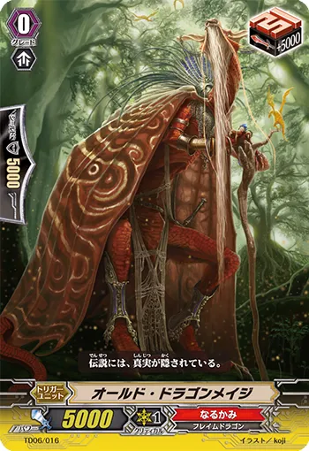 オールド・ドラゴンメイジ