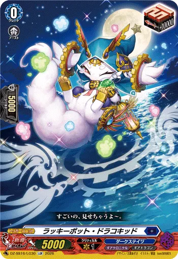 ラッキーポット・ドラコキッド